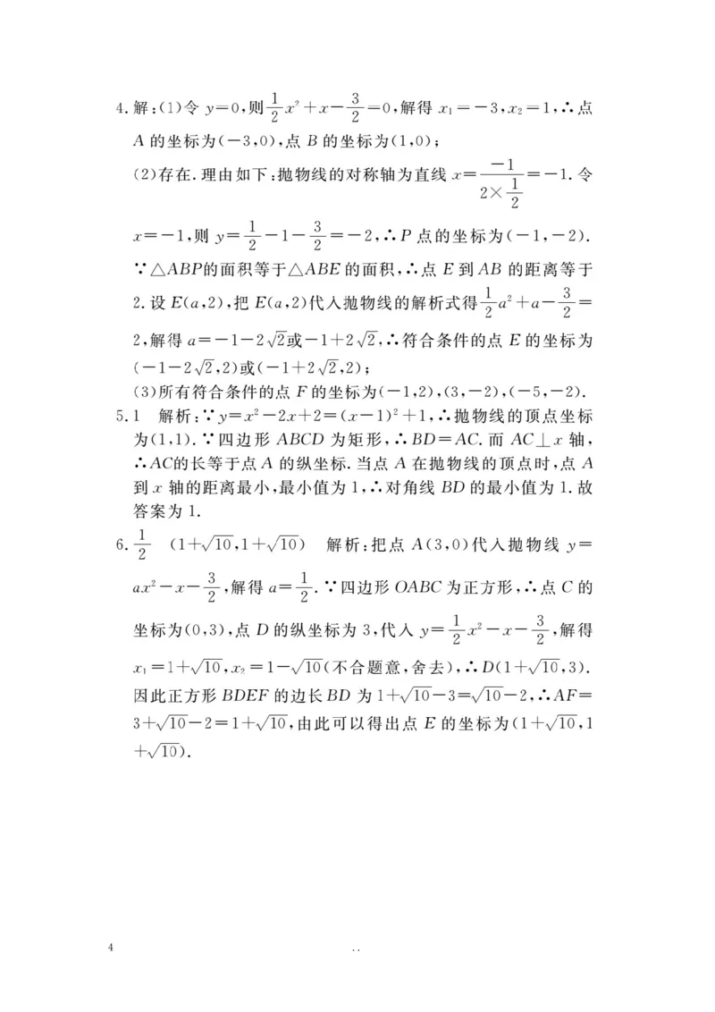 7.难点探究专题：抛物线与几何图形的综合(选做)_初中数学_九年级数学上册（人教版）_专题练习