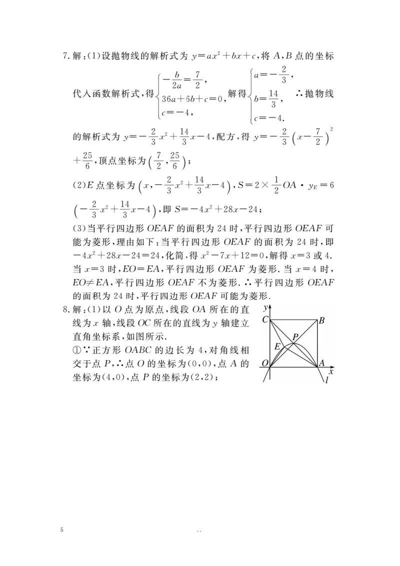 7.难点探究专题：抛物线与几何图形的综合(选做)_初中数学_九年级数学上册（人教版）_专题练习