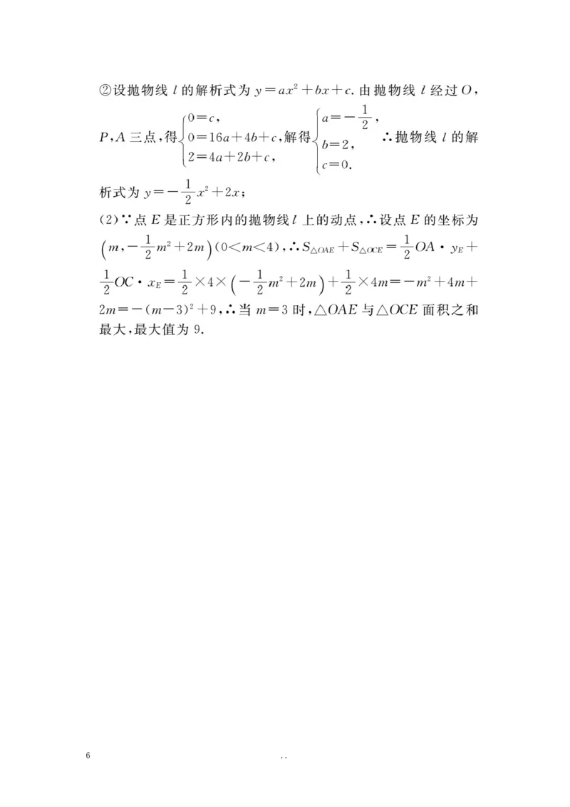 7.难点探究专题：抛物线与几何图形的综合(选做)_初中数学_九年级数学上册（人教版）_专题练习