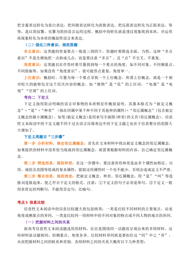信息类文本阅读（讲义）-2025年高考语文新课标命题方法分析及创新策略(1)_1.2025语文总复习_2025年新高考资料_专项复习_2025年高考语文新课标命题方法分析及创新策略（完结）