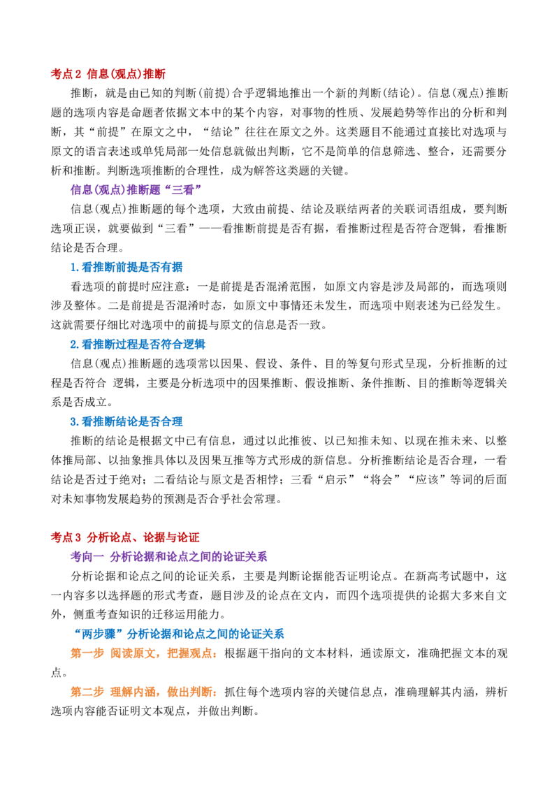信息类文本阅读（讲义）-2025年高考语文新课标命题方法分析及创新策略(1)_1.2025语文总复习_2025年新高考资料_专项复习_2025年高考语文新课标命题方法分析及创新策略（完结）