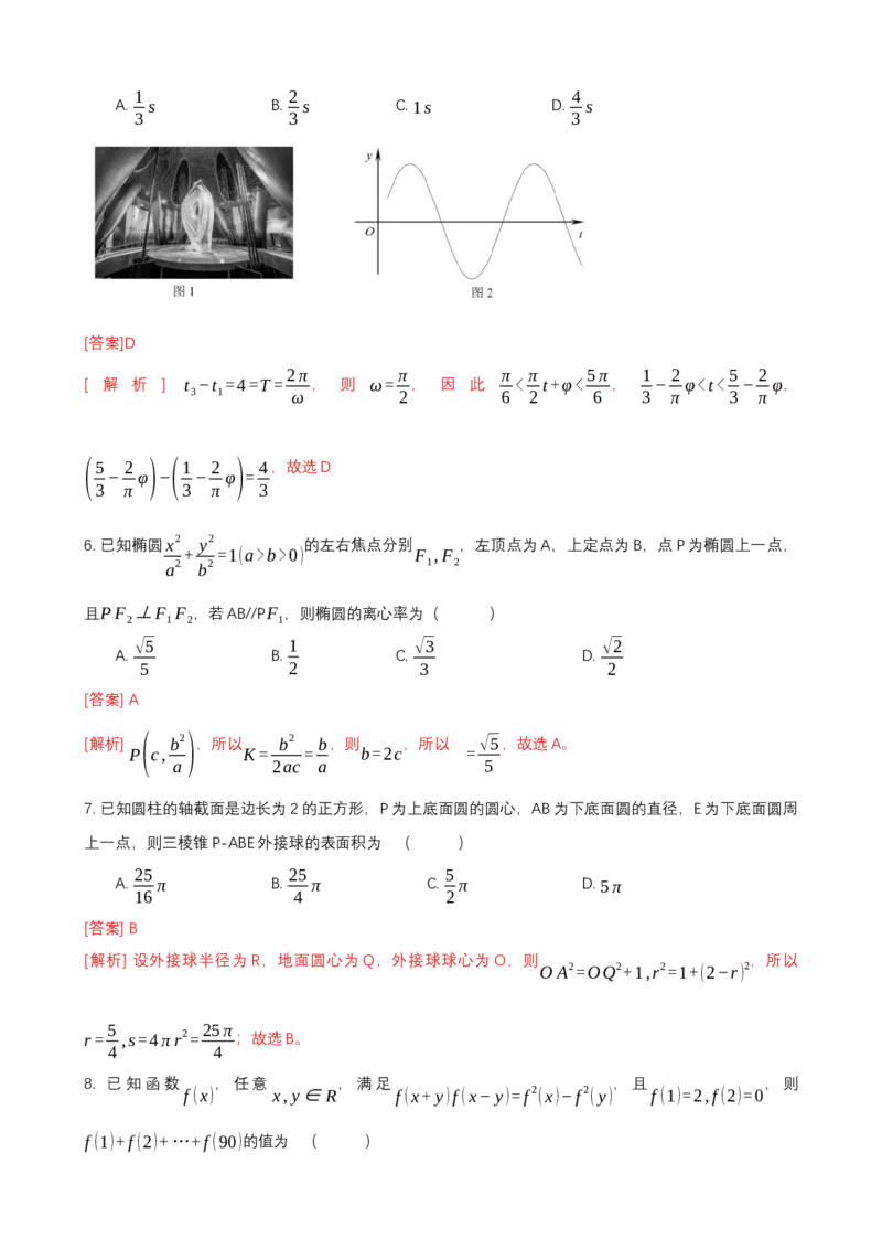 南京市2023届高三年级学情调研数学试卷（解析版）_2.2025数学总复习_2023年新高考资料_3数学高考模拟题_新高考_江苏省南京市23届高三上学期期初学情调研数学含答案