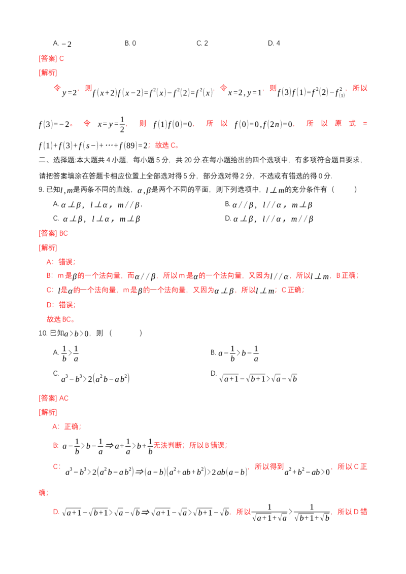 南京市2023届高三年级学情调研数学试卷（解析版）_2.2025数学总复习_2023年新高考资料_3数学高考模拟题_新高考_江苏省南京市23届高三上学期期初学情调研数学含答案