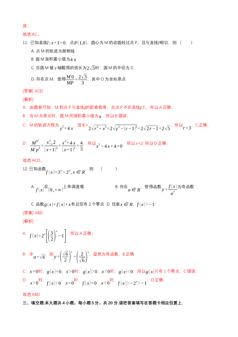 南京市2023届高三年级学情调研数学试卷（解析版）_2.2025数学总复习_2023年新高考资料_3数学高考模拟题_新高考_江苏省南京市23届高三上学期期初学情调研数学含答案