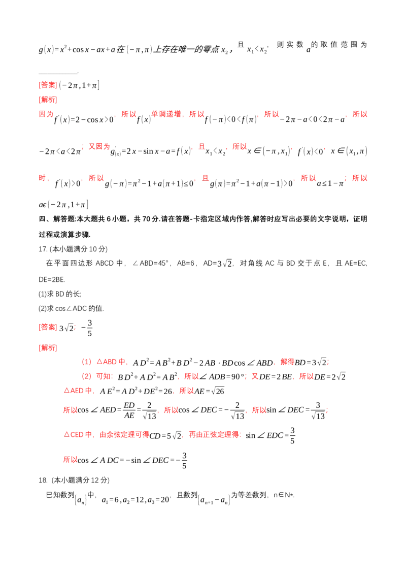 南京市2023届高三年级学情调研数学试卷（解析版）_2.2025数学总复习_2023年新高考资料_3数学高考模拟题_新高考_江苏省南京市23届高三上学期期初学情调研数学含答案
