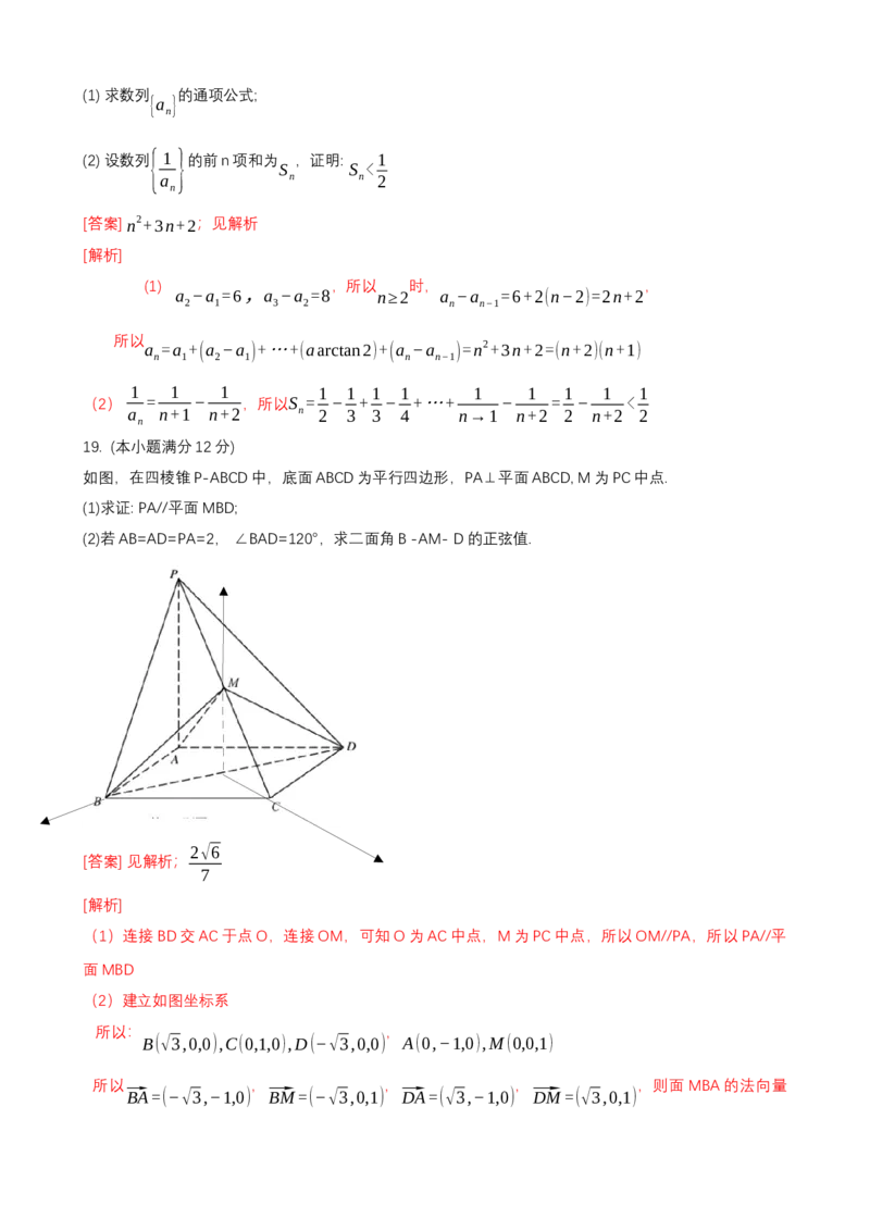 南京市2023届高三年级学情调研数学试卷（解析版）_2.2025数学总复习_2023年新高考资料_3数学高考模拟题_新高考_江苏省南京市23届高三上学期期初学情调研数学含答案