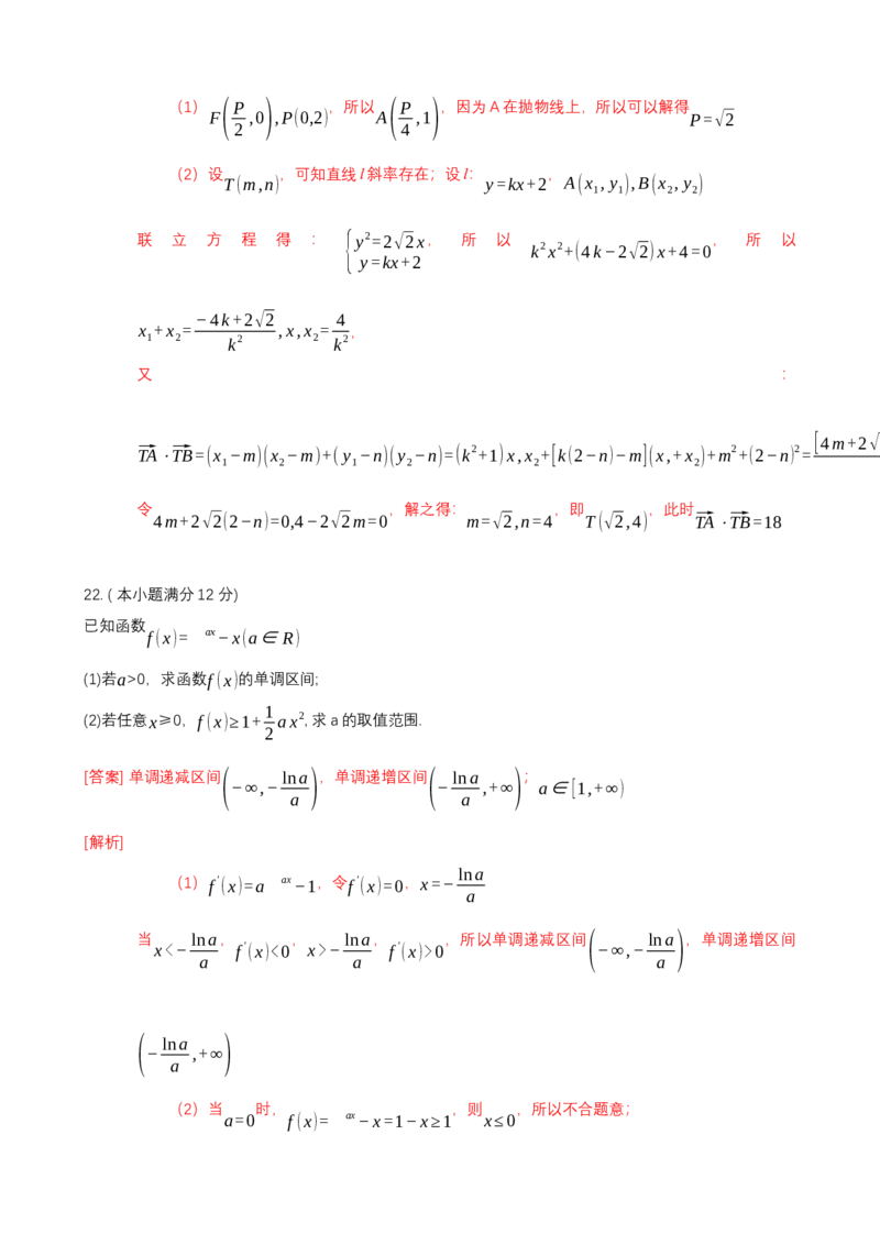 南京市2023届高三年级学情调研数学试卷（解析版）_2.2025数学总复习_2023年新高考资料_3数学高考模拟题_新高考_江苏省南京市23届高三上学期期初学情调研数学含答案