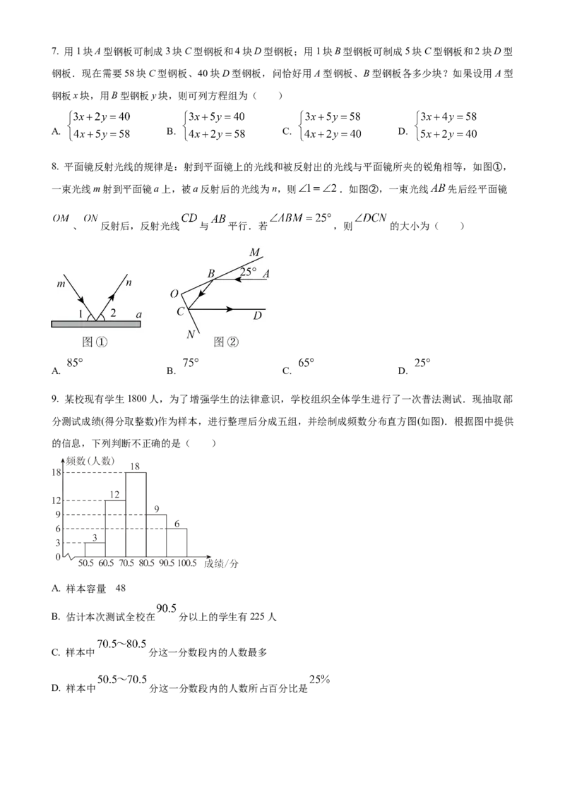 下学期七年级数学期末模拟测试卷（原卷版）_初中数学_七年级数学下册（人教版）_期中+期末