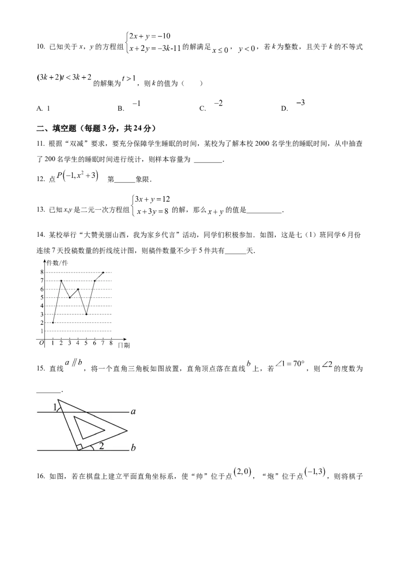 下学期七年级数学期末模拟测试卷（原卷版）_初中数学_七年级数学下册（人教版）_期中+期末
