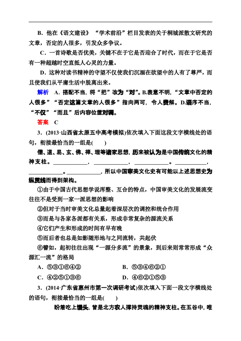 《状元之路》2014届高考语文（全国通用）二轮复习钻石卷高频考点训练21_高中语文上册_语文赠品_编号07：2014届高考语文二轮复习高频考点训练（36份）