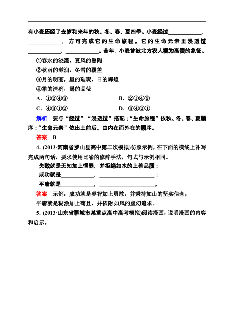 《状元之路》2014届高考语文（全国通用）二轮复习钻石卷高频考点训练21_高中语文上册_语文赠品_编号07：2014届高考语文二轮复习高频考点训练（36份）