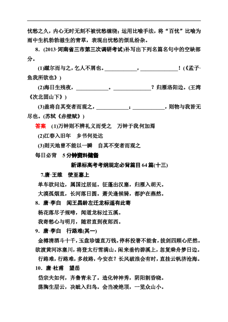 《状元之路》2014届高考语文（全国通用）二轮复习钻石卷高频考点训练21_高中语文上册_语文赠品_编号07：2014届高考语文二轮复习高频考点训练（36份）