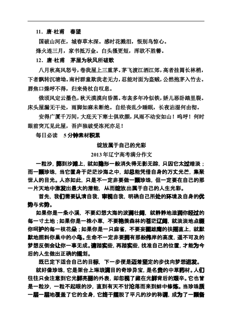 《状元之路》2014届高考语文（全国通用）二轮复习钻石卷高频考点训练21_高中语文上册_语文赠品_编号07：2014届高考语文二轮复习高频考点训练（36份）