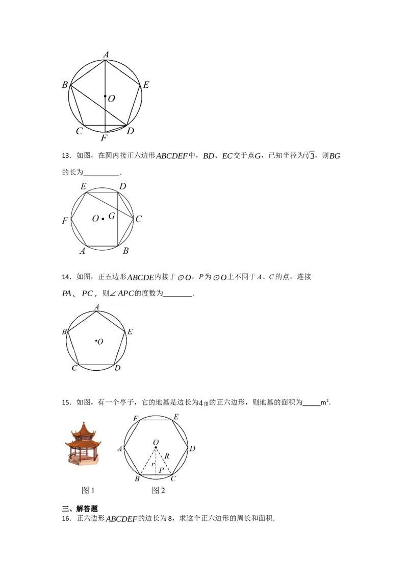 24.3正多边形与圆（知识解读+达标检测）（学生版）_初中数学_九年级数学上册（人教版）_知识解读与题型专练-V14_2025版