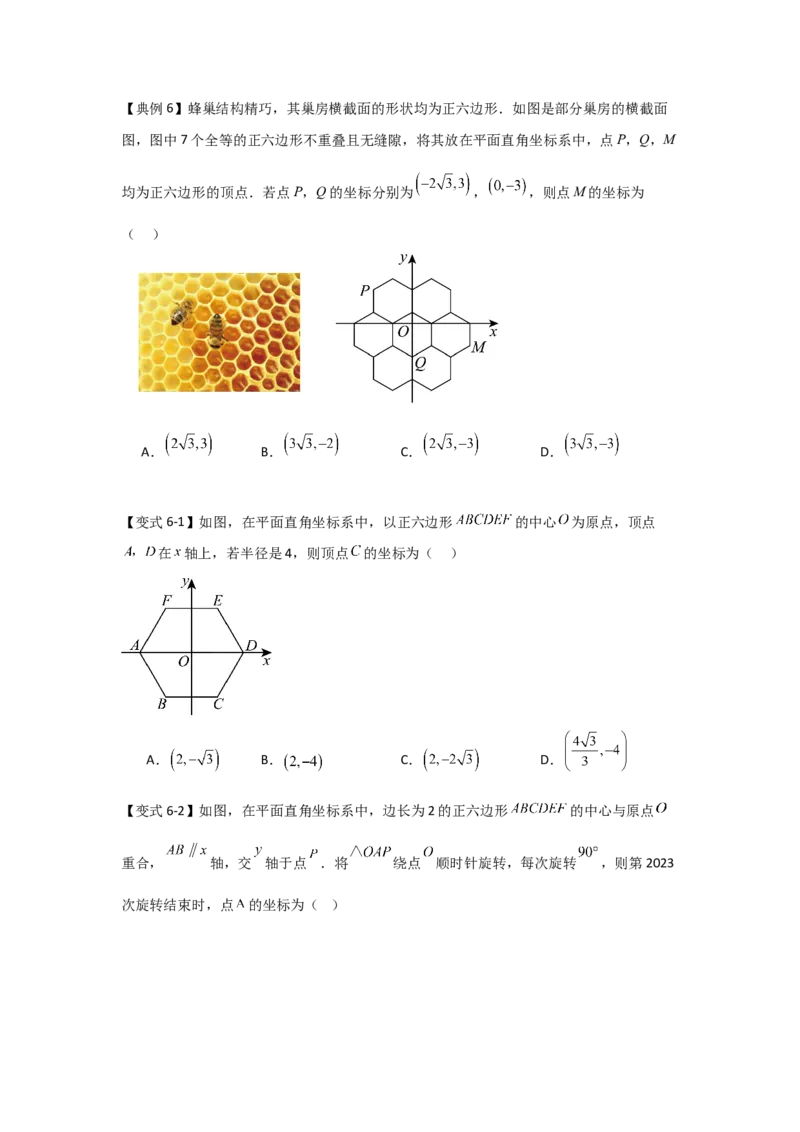 24.3正多边形与圆（知识解读+达标检测）（学生版）_初中数学_九年级数学上册（人教版）_知识解读与题型专练-V14_2025版
