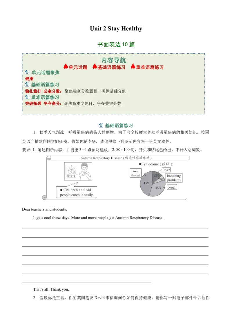 Unit2StayHealthy书面表达10篇（单元话题：健康）（原卷版）_新人教八下资料包_00、更新资料3月16日_单元重难点易错题精练-U216_2026版