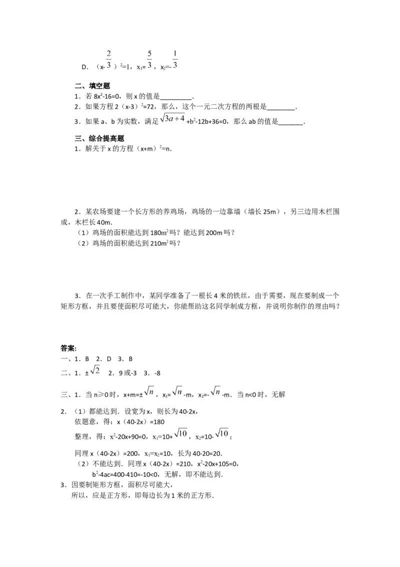 21.2.1第1课时直接开平方法2_初中数学_九年级数学上册（人教版）_教案多套_9上数教案选择3