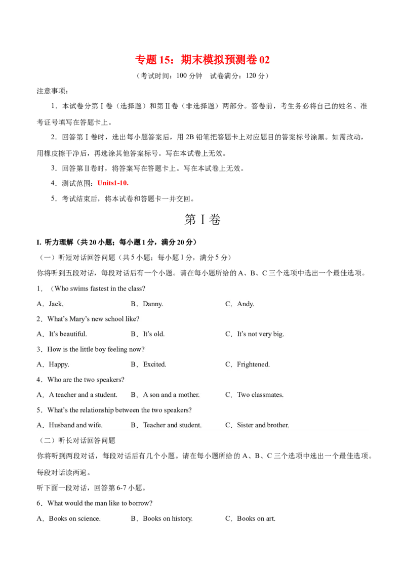 专题15期末模拟预测卷02-八年级英语下（人教版）（学生版）_新人教八下资料包_35赠送其它_八年级英语下册（人教版）_期中期末