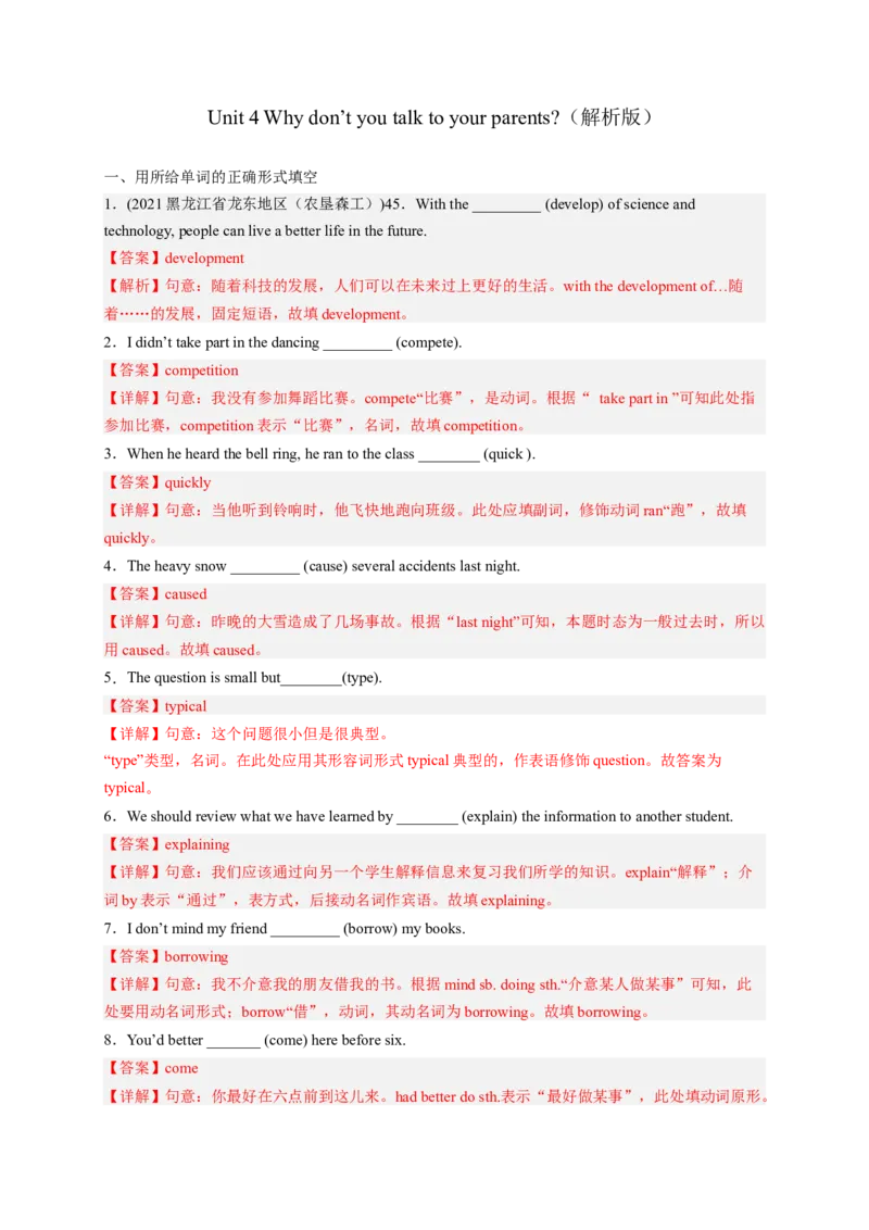 Unit4Whydon&rsquo;tyoutalktoyourparents（配套word版）（人教版）（教师版）_新人教八下资料包_35赠送其它_八年级英语下册（人教版）_词汇、句型、语法完美精练-U139