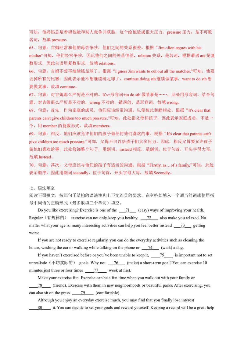 Unit4Whydon&rsquo;tyoutalktoyourparents（配套word版）（人教版）（教师版）_新人教八下资料包_35赠送其它_八年级英语下册（人教版）_词汇、句型、语法完美精练-U139