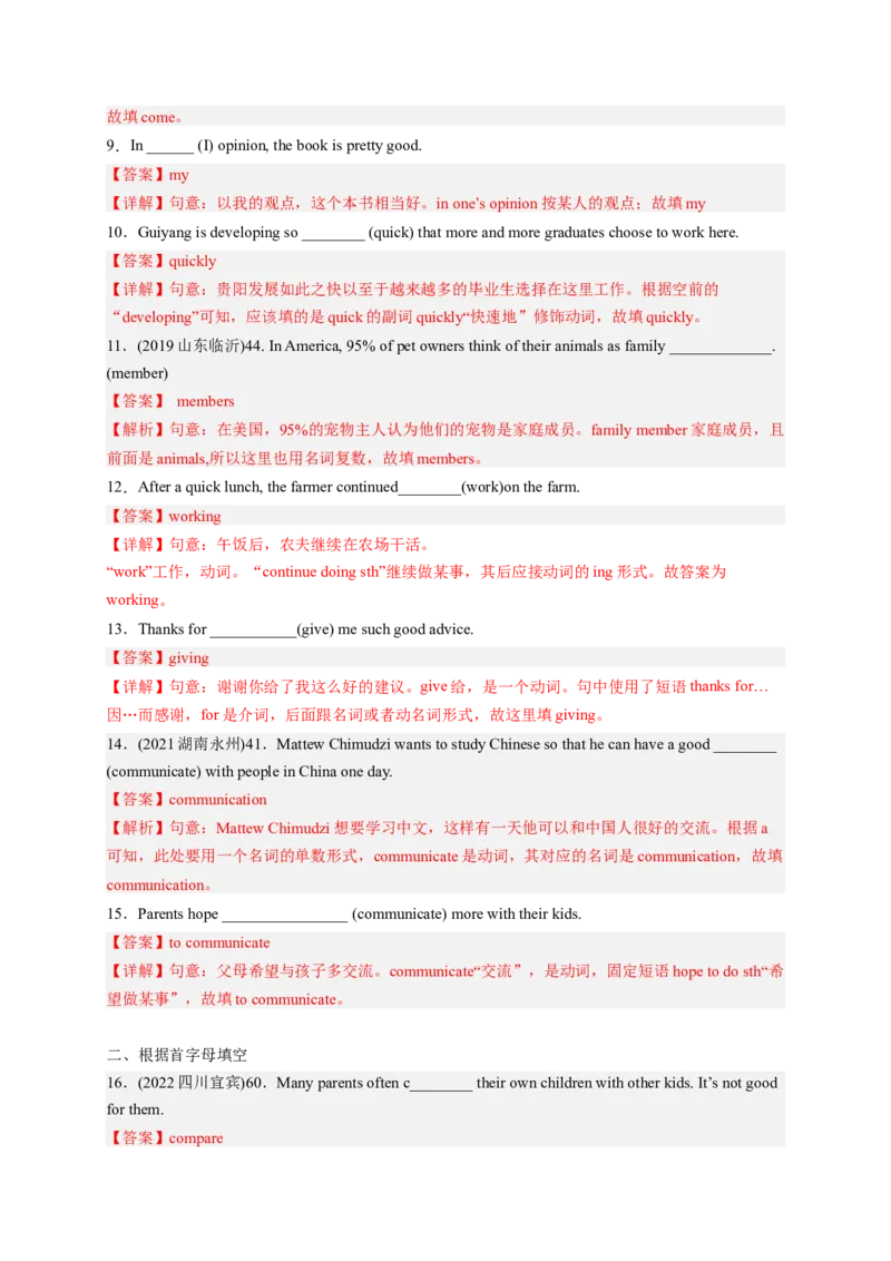 Unit4Whydon&rsquo;tyoutalktoyourparents（配套word版）（人教版）（教师版）_新人教八下资料包_35赠送其它_八年级英语下册（人教版）_词汇、句型、语法完美精练-U139