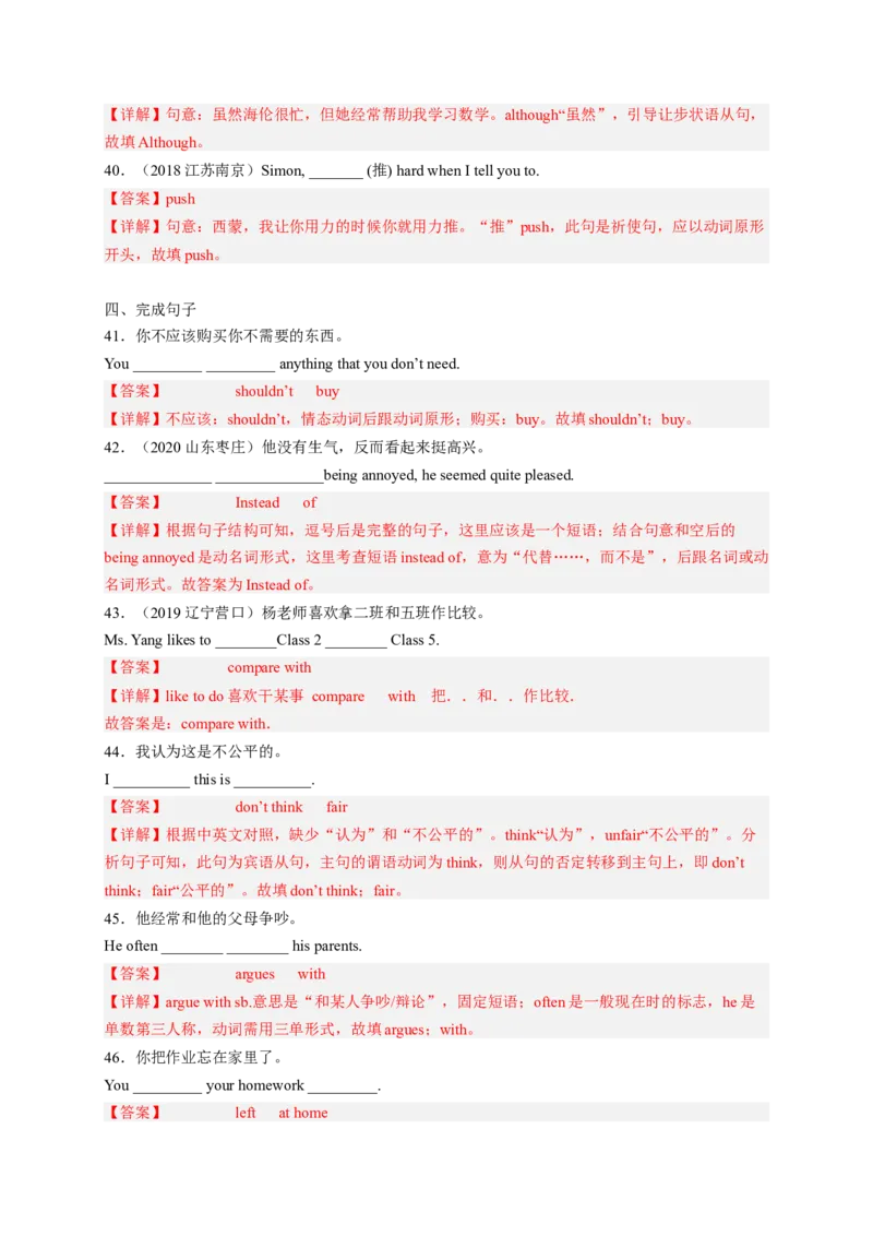 Unit4Whydon&rsquo;tyoutalktoyourparents（配套word版）（人教版）（教师版）_新人教八下资料包_35赠送其它_八年级英语下册（人教版）_词汇、句型、语法完美精练-U139