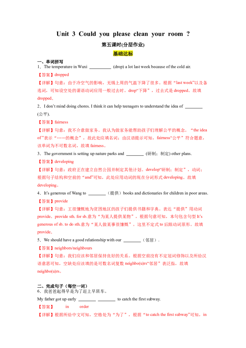 Unit3第5课时SectionB(2a-2e)（分层作业）(解析版)_新人教八下资料包_00、更新资料3月16日_分层作业(3)