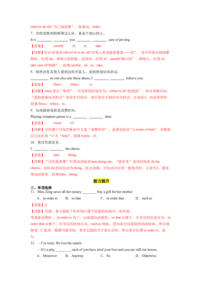 Unit3第5课时SectionB(2a-2e)（分层作业）(解析版)_新人教八下资料包_00、更新资料3月16日_分层作业(3)