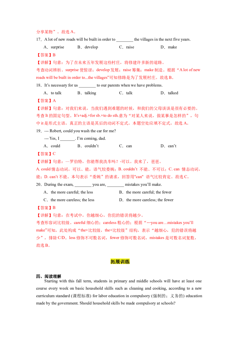 Unit3第5课时SectionB(2a-2e)（分层作业）(解析版)_新人教八下资料包_00、更新资料3月16日_分层作业(3)