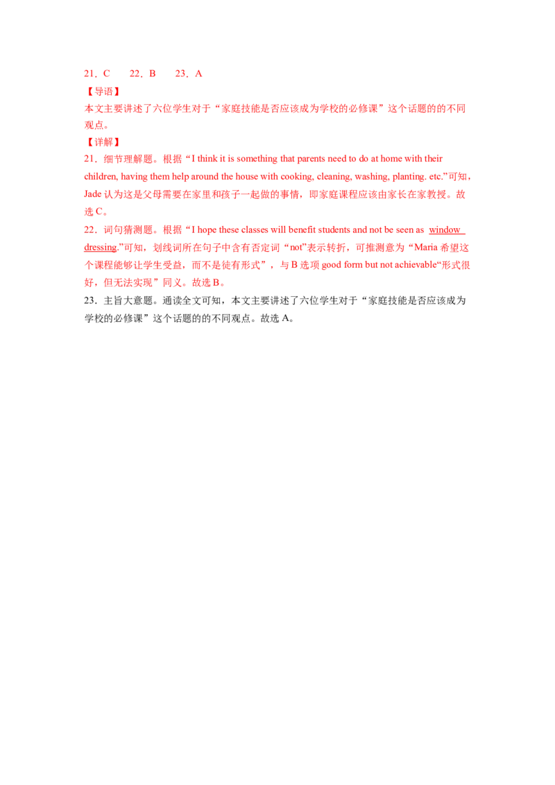 Unit3第5课时SectionB(2a-2e)（分层作业）(解析版)_新人教八下资料包_00、更新资料3月16日_分层作业(3)