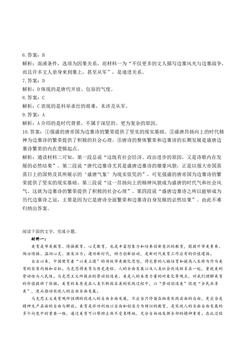 信息类文本阅读（练习）（解析版）_1.2025语文总复习_2025年新高考资料_专项复习_2025年高考语文新课标命题方法分析及创新策略（完结）