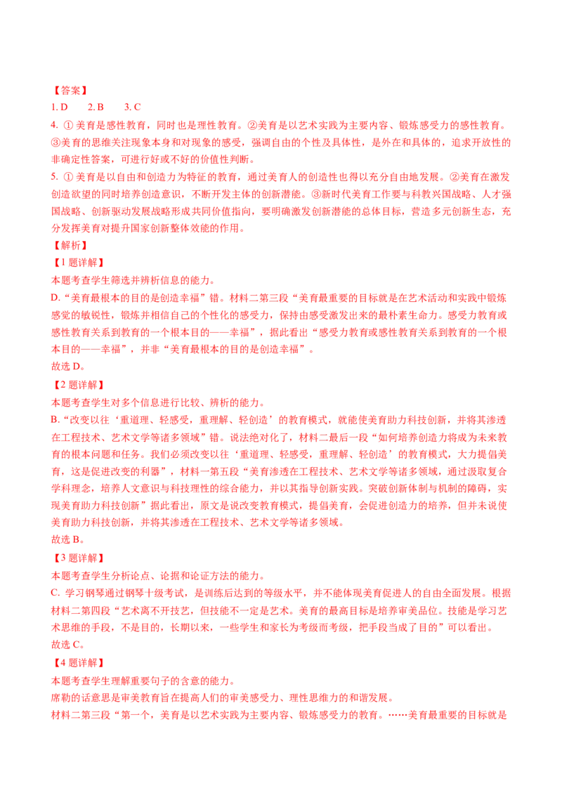 信息类文本阅读（练习）（解析版）_1.2025语文总复习_2025年新高考资料_专项复习_2025年高考语文新课标命题方法分析及创新策略（完结）