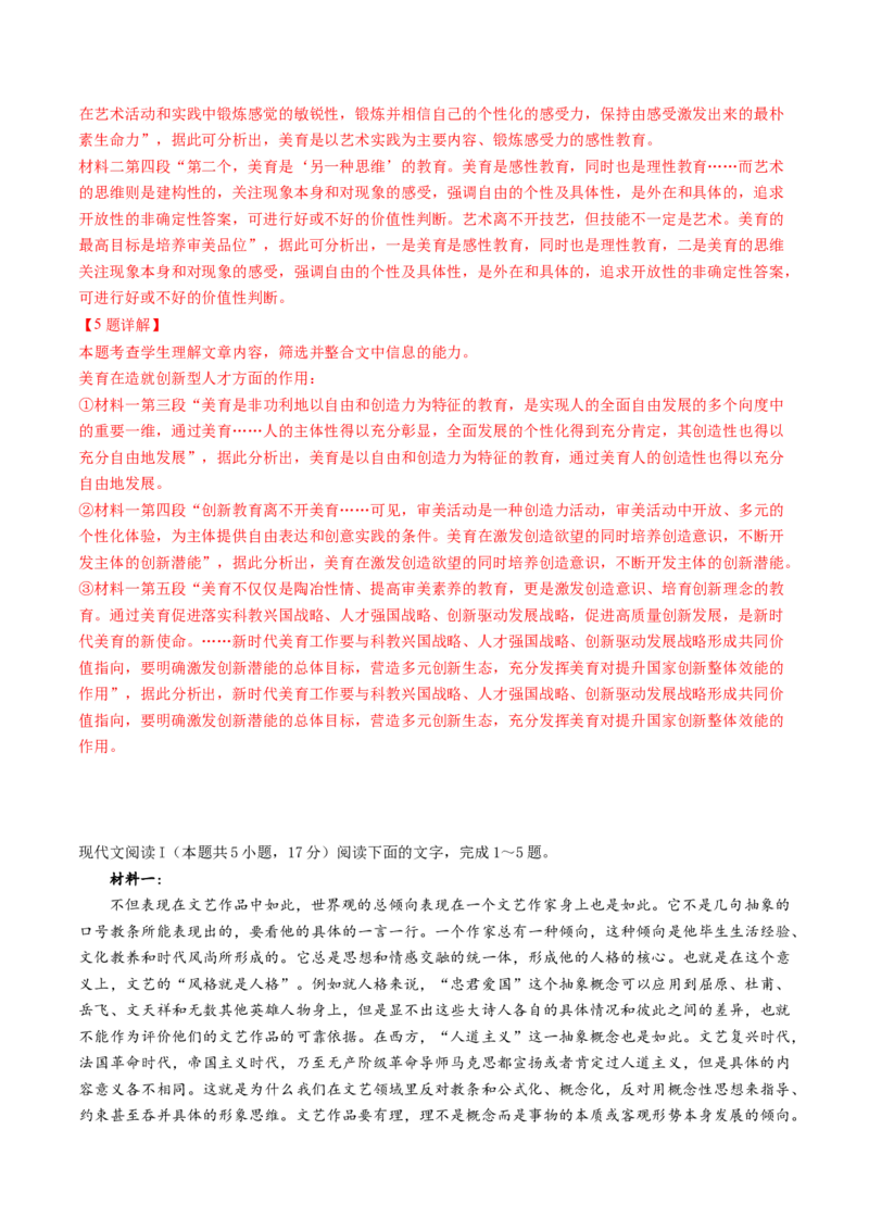 信息类文本阅读（练习）（解析版）_1.2025语文总复习_2025年新高考资料_专项复习_2025年高考语文新课标命题方法分析及创新策略（完结）