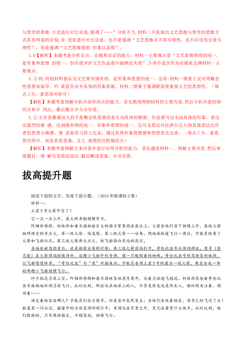 信息类文本阅读（练习）（解析版）_1.2025语文总复习_2025年新高考资料_专项复习_2025年高考语文新课标命题方法分析及创新策略（完结）