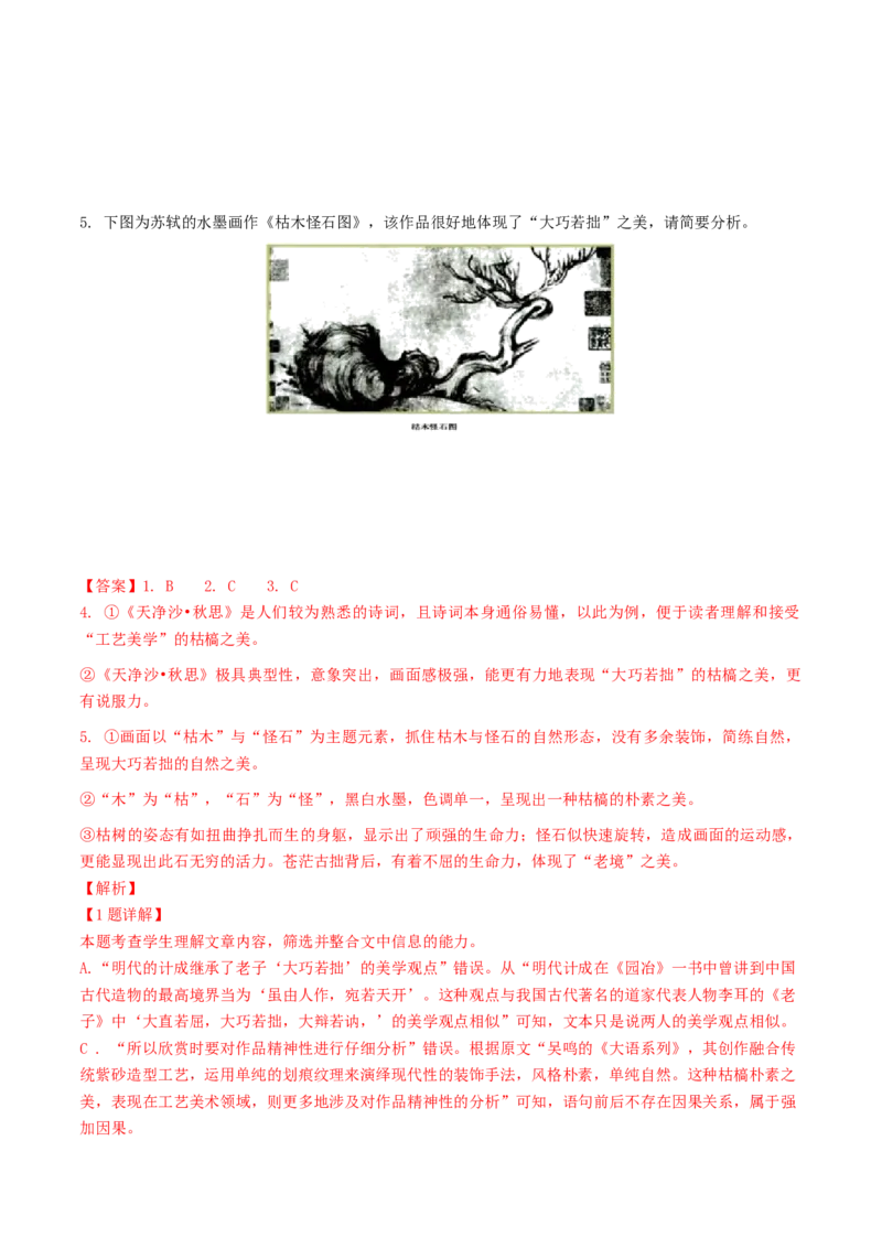 信息类文本阅读（练习）（解析版）_1.2025语文总复习_2025年新高考资料_专项复习_2025年高考语文新课标命题方法分析及创新策略（完结）