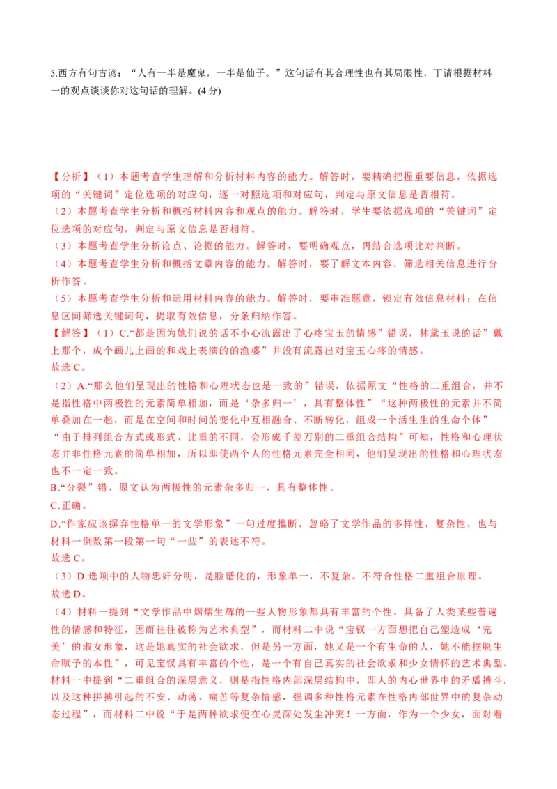 信息类文本阅读（练习）（解析版）_1.2025语文总复习_2025年新高考资料_专项复习_2025年高考语文新课标命题方法分析及创新策略（完结）