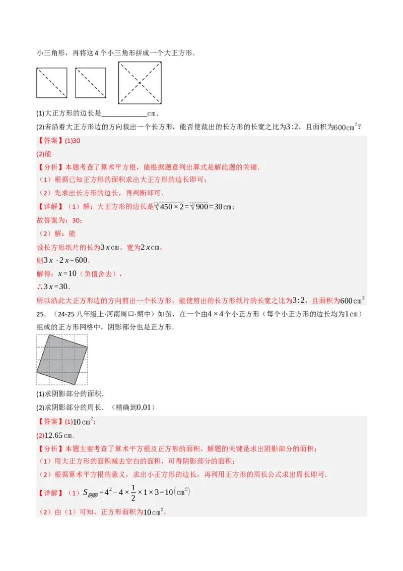 8.1.2算术平方根（七大类型提分练）（教师版）_初中数学_七年级数学下册（人教版）_大单元教学课件+教学设计-U42