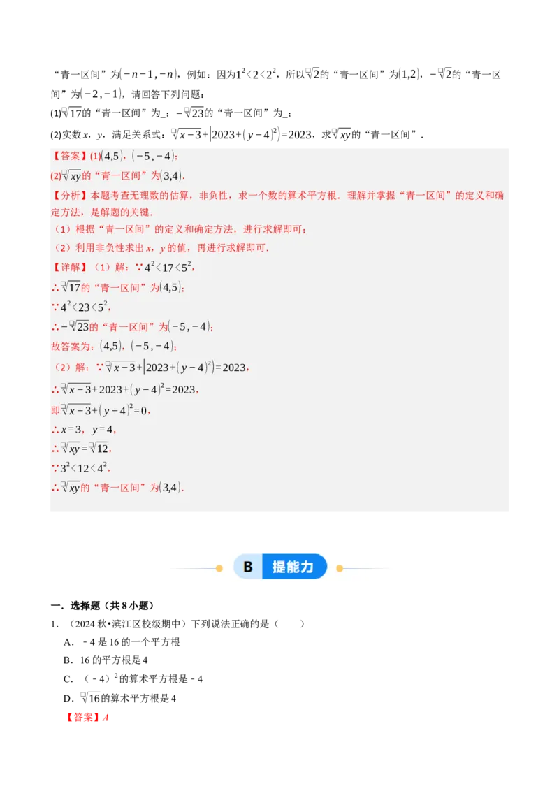8.1.2算术平方根（七大类型提分练）（教师版）_初中数学_七年级数学下册（人教版）_大单元教学课件+教学设计-U42