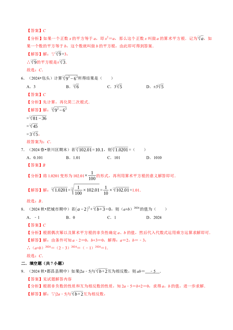 8.1.2算术平方根（七大类型提分练）（教师版）_初中数学_七年级数学下册（人教版）_大单元教学课件+教学设计-U42