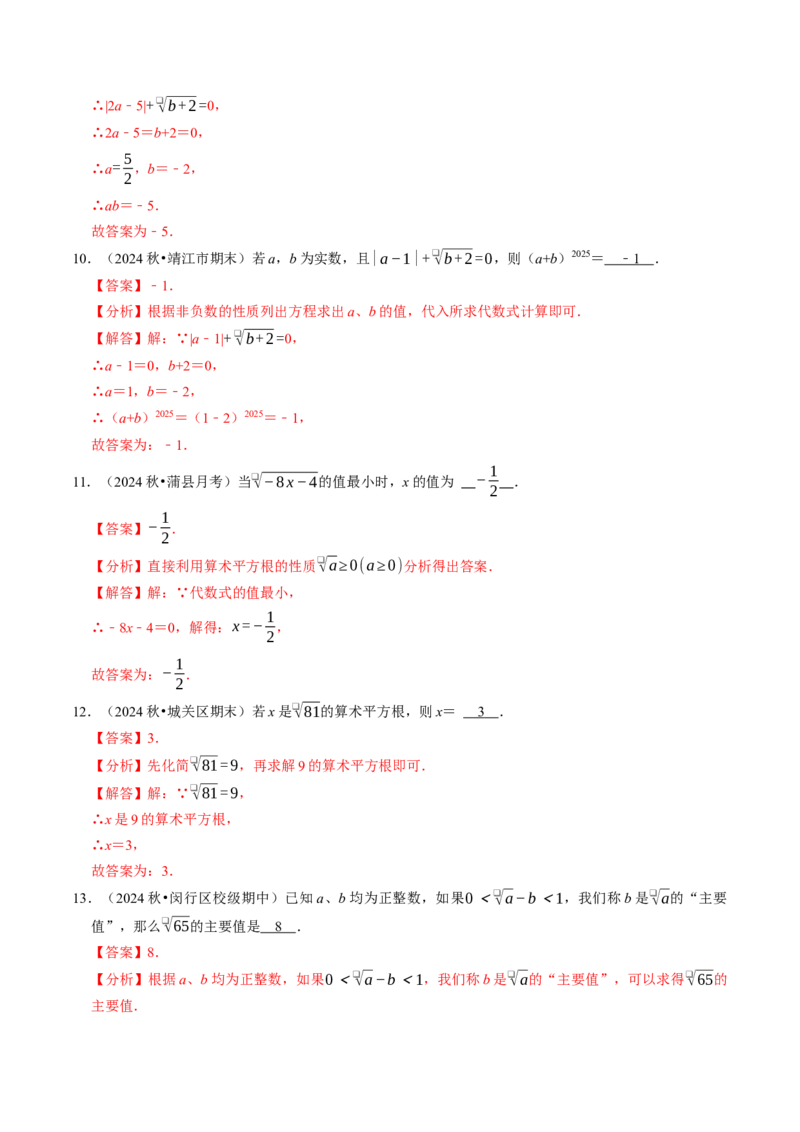 8.1.2算术平方根（七大类型提分练）（教师版）_初中数学_七年级数学下册（人教版）_大单元教学课件+教学设计-U42