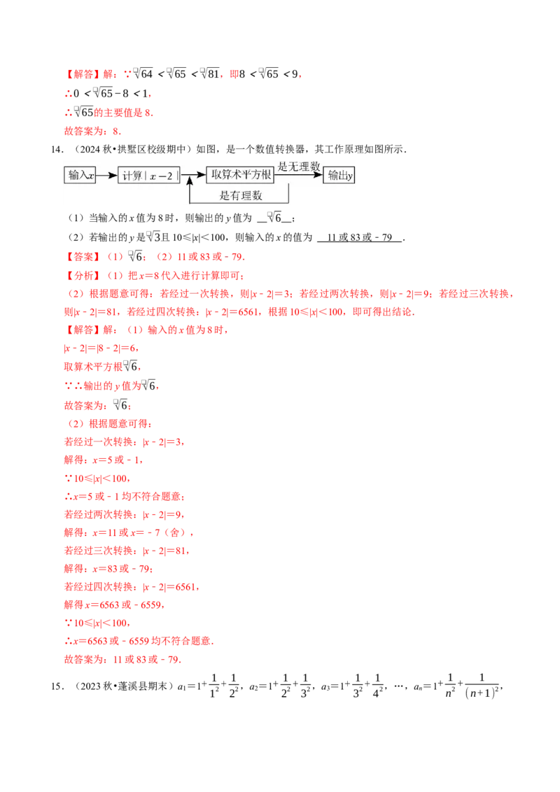 8.1.2算术平方根（七大类型提分练）（教师版）_初中数学_七年级数学下册（人教版）_大单元教学课件+教学设计-U42