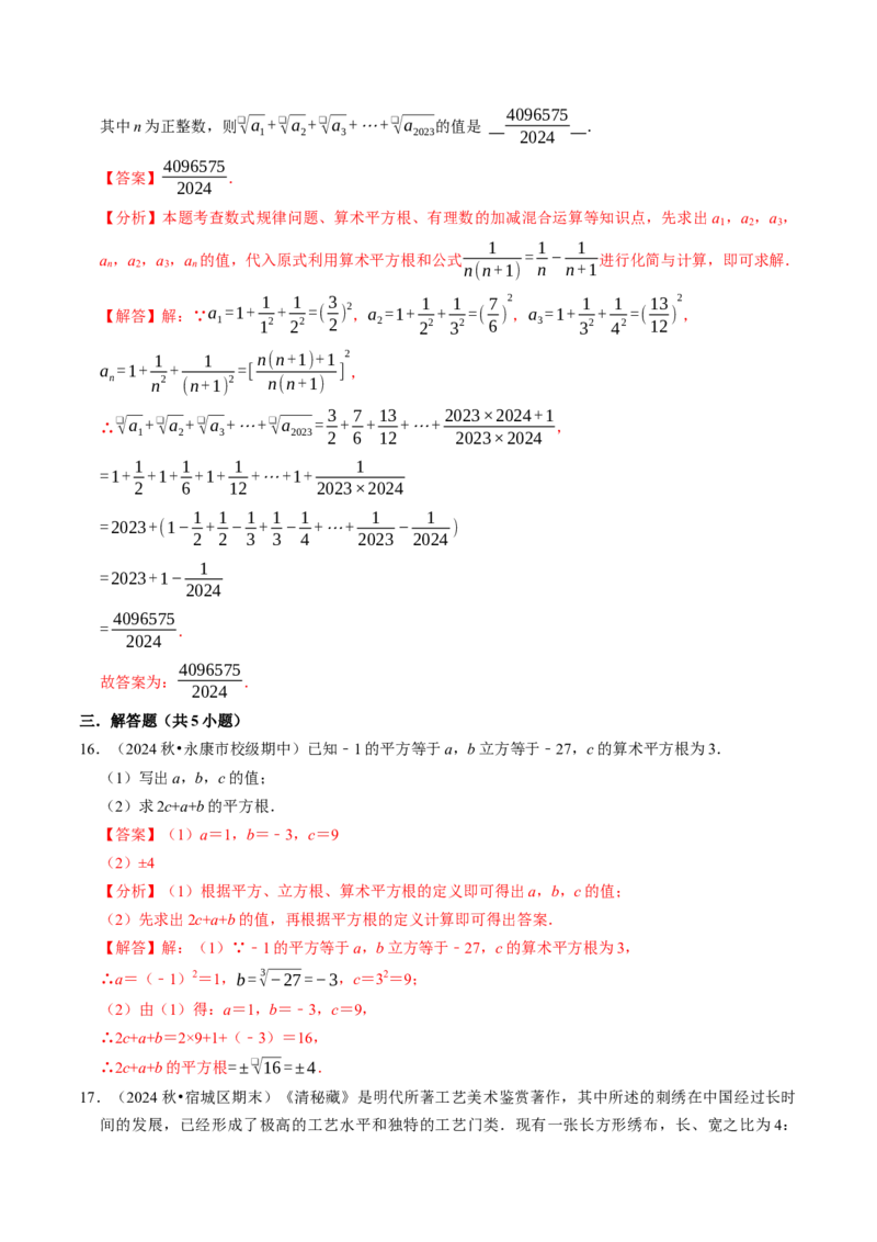 8.1.2算术平方根（七大类型提分练）（教师版）_初中数学_七年级数学下册（人教版）_大单元教学课件+教学设计-U42