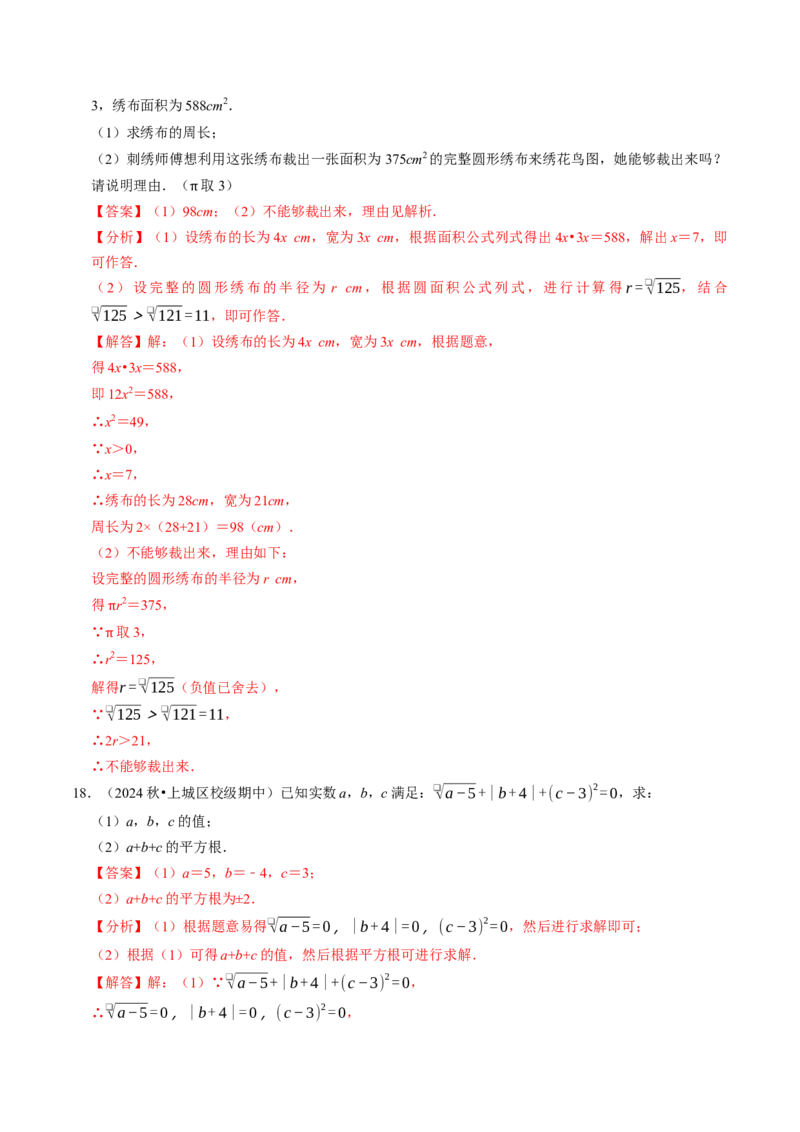 8.1.2算术平方根（七大类型提分练）（教师版）_初中数学_七年级数学下册（人教版）_大单元教学课件+教学设计-U42