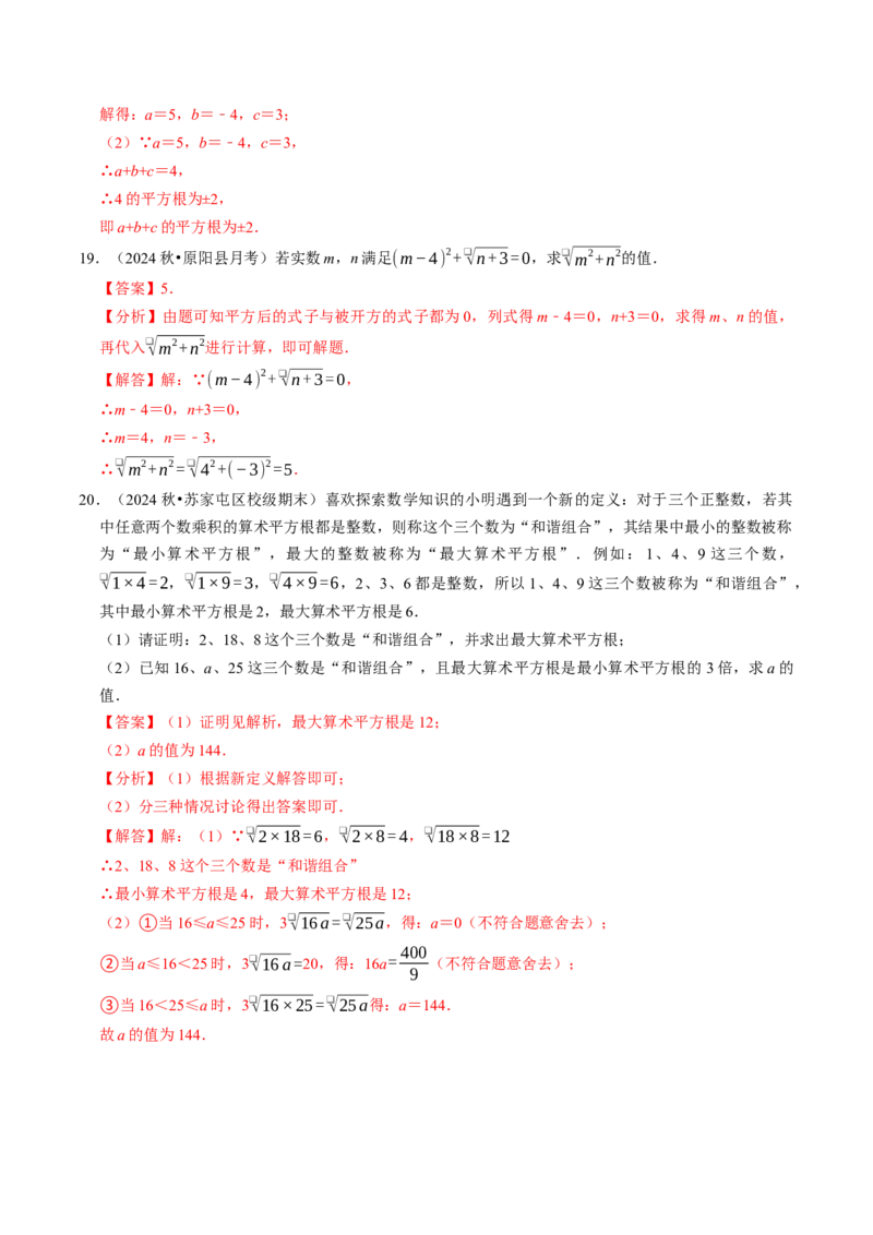 8.1.2算术平方根（七大类型提分练）（教师版）_初中数学_七年级数学下册（人教版）_大单元教学课件+教学设计-U42