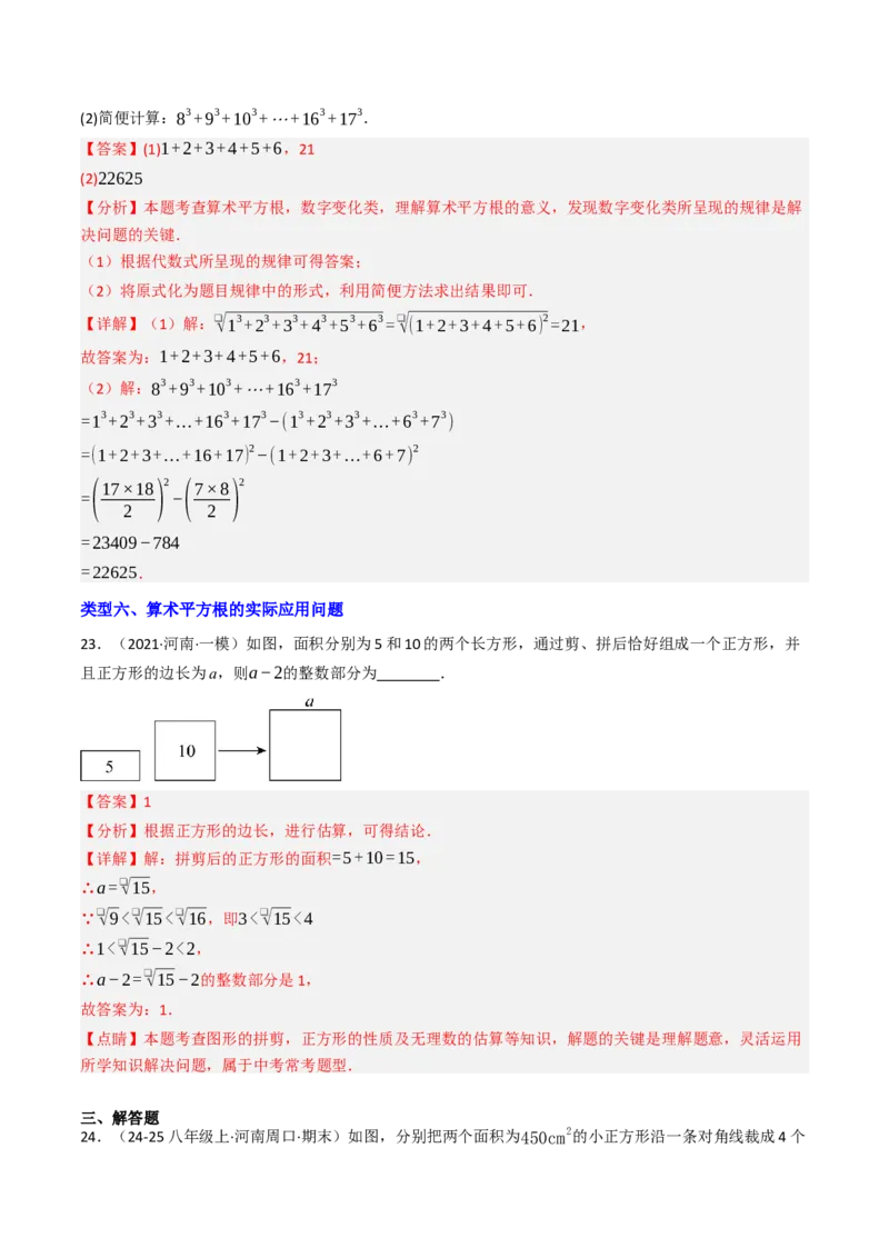 8.1.2算术平方根（七大类型提分练）（教师版）_初中数学_七年级数学下册（人教版）_大单元教学课件+教学设计-U42