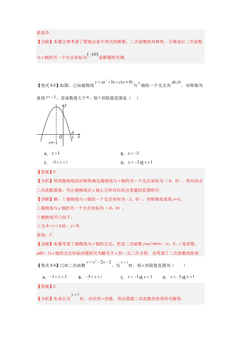 22.2二次函数与一元二次方程（知识解读+达标检测）（教师版）_初中数学_九年级数学上册（人教版）_知识解读与题型专练-V14_2025版