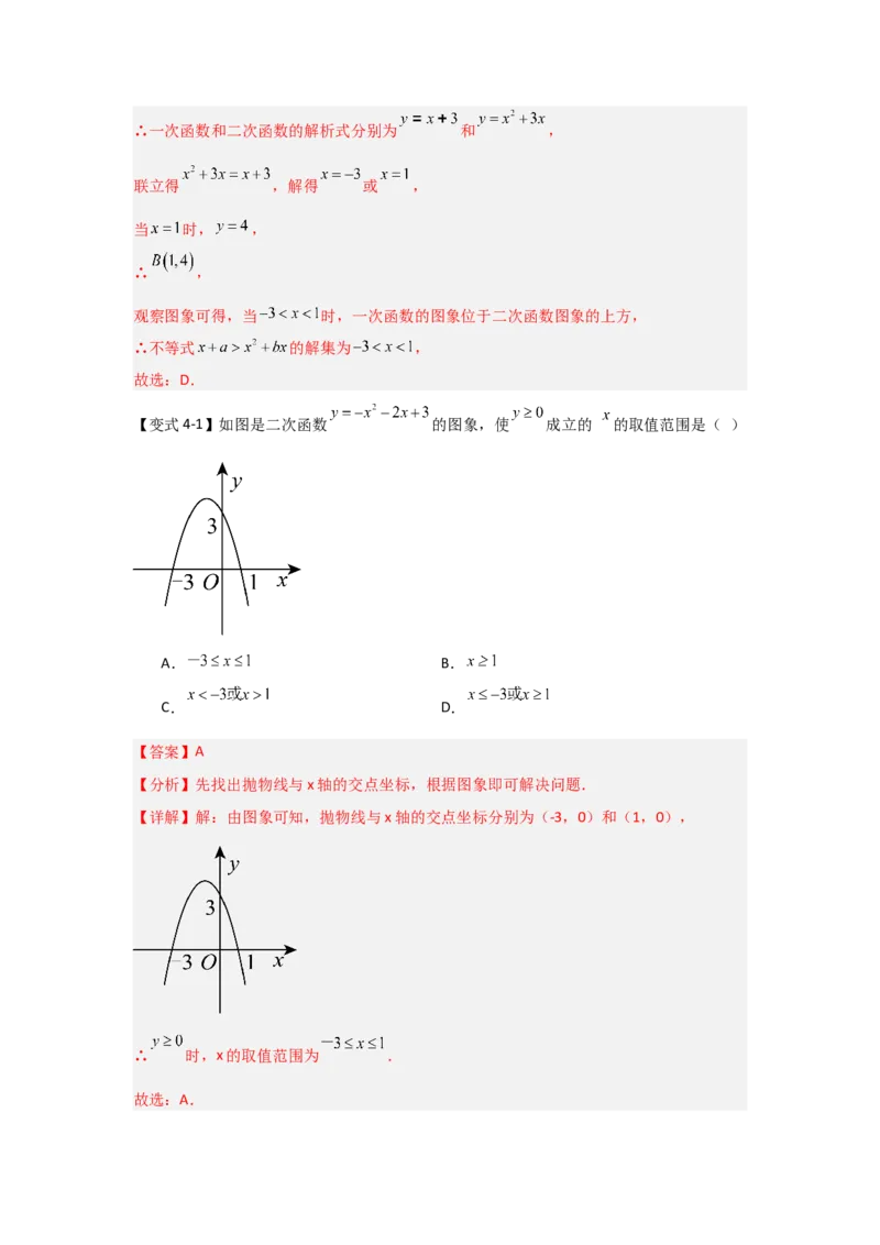 22.2二次函数与一元二次方程（知识解读+达标检测）（教师版）_初中数学_九年级数学上册（人教版）_知识解读与题型专练-V14_2025版