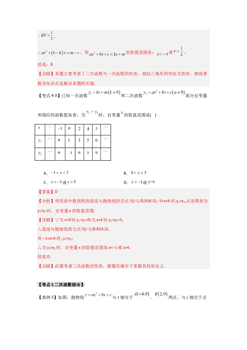 22.2二次函数与一元二次方程（知识解读+达标检测）（教师版）_初中数学_九年级数学上册（人教版）_知识解读与题型专练-V14_2025版