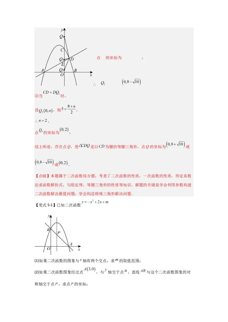 22.2二次函数与一元二次方程（知识解读+达标检测）（教师版）_初中数学_九年级数学上册（人教版）_知识解读与题型专练-V14_2025版