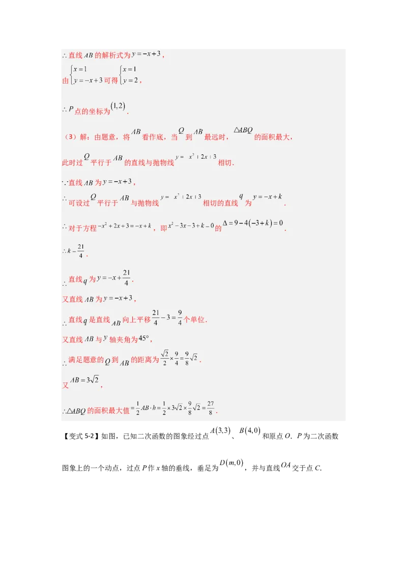 22.2二次函数与一元二次方程（知识解读+达标检测）（教师版）_初中数学_九年级数学上册（人教版）_知识解读与题型专练-V14_2025版